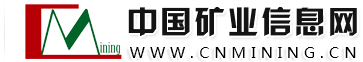 中國(guó)礦業(yè)信息網(wǎng)
